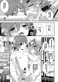 (C91) [Samgyetang (Seseri)] MOB (Ensemble Stars!)  [Chinese] [瑞树汉化组] - page 20