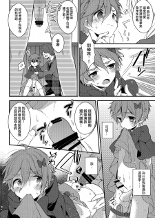 (C91) [Samgyetang (Seseri)] MOB (Ensemble Stars!)  [Chinese] [瑞树汉化组] - page 17