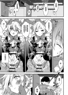 (C91) [Samgyetang (Seseri)] MOB (Ensemble Stars!)  [Chinese] [瑞树汉化组] - page 22