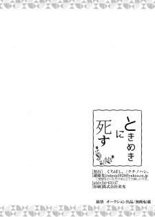 (Sennen Battle Phase 17) [Kutinohashi. (Kutibashi.)] Tokimeki ni Shisu (Yu-Gi-Oh!: The Dark Side of Dimensions) - page 25