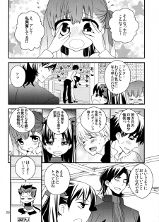 (C82) [SUMMER CHILD (Kemeko)] Wataruseken Wa Ga Bakari (Fate/Zero) - page 19