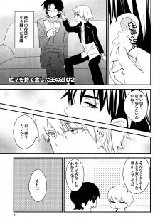 (C82) [SUMMER CHILD (Kemeko)] Wataruseken Wa Ga Bakari (Fate/Zero) - page 20