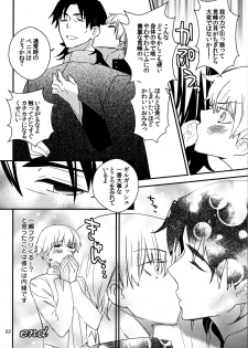 (C82) [SUMMER CHILD (Kemeko)] Wataruseken Wa Ga Bakari (Fate/Zero) - page 21