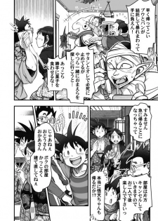 [Harunaga Makito] DBS #43.5 (Dragon Ball Super) - page 6