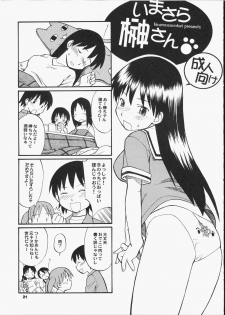(CR35) [Hinemosuan (Hinemosu Notari)] Precious Junk (Azumanga Daioh) - page 20