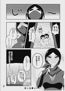 [七つ星] 【くノ一の掟】二輪の花【第二話】 - page 21