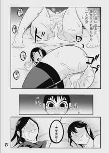 [七つ星] 【くノ一の掟】二輪の花【第二話】 - page 13