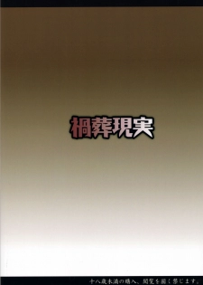 (Shuuki Reitaisai 3) [Kasou Genjitsu (Hasekura Noise)] Kyousei Ninkatsu Nagae Iku (Touhou Project) - page 18
