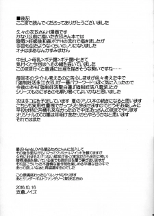 (Shuuki Reitaisai 3) [Kasou Genjitsu (Hasekura Noise)] Kyousei Ninkatsu Nagae Iku (Touhou Project) - page 16