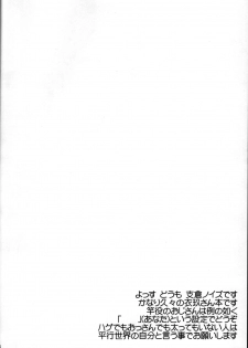 (Shuuki Reitaisai 3) [Kasou Genjitsu (Hasekura Noise)] Kyousei Ninkatsu Nagae Iku (Touhou Project) - page 3