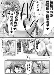 [Sinbo Tamaran, Takeuchi Ken] Harem Wedding The Sweet Honeymoon [Chinese] [夜擼死苦個人漢化] [Digital] - page 41