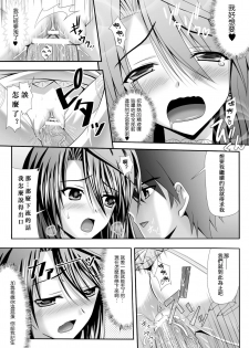 [Sinbo Tamaran, Takeuchi Ken] Harem Wedding The Sweet Honeymoon [Chinese] [夜擼死苦個人漢化] [Digital] - page 23