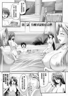 [Sinbo Tamaran, Takeuchi Ken] Harem Wedding The Sweet Honeymoon [Chinese] [夜擼死苦個人漢化] [Digital] - page 30