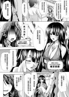 [Sinbo Tamaran, Takeuchi Ken] Harem Wedding The Sweet Honeymoon [Chinese] [夜擼死苦個人漢化] [Digital] - page 14