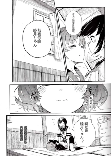 (SC2015 Summer) [Momokan (Momo Inu)] late flowering (Kantai Collection -KanColle-) [Chinese] [百合镇守府药厂汉化] - page 8