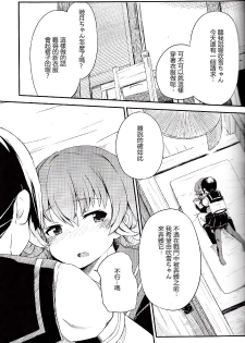 (SC2015 Summer) [Momokan (Momo Inu)] late flowering (Kantai Collection -KanColle-) [Chinese] [百合镇守府药厂汉化] - page 10