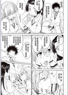 (C90) [Aspergillus (Okara)] BEAUTIFUL SHINE (Toaru Kagaku no Railgun) [Chinese] [奶綠個人漢化] - page 10