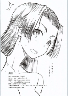 (C90) [Aspergillus (Okara)] BEAUTIFUL SHINE (Toaru Kagaku no Railgun) [Chinese] [奶綠個人漢化] - page 25