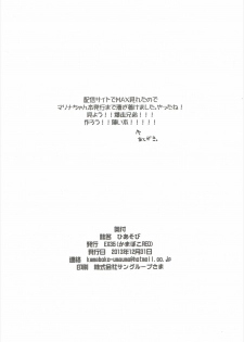 (C85) [EX35 (Kamaboko RED)] Hiasobi (Bakusou Kyoudai Let's and Go!!) - page 21