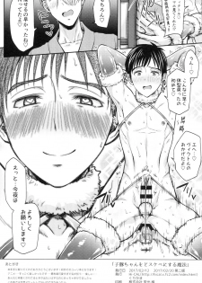 (Ginban no Glory) [Hi-CAL (Kurikama)] Kobuta-chan wo Dosukebe ni suru Mahou (Yuri on Ice) - page 33