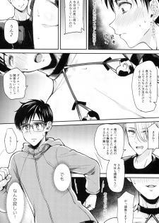 (Ginban no Glory) [Hi-CAL (Kurikama)] Kobuta-chan wo Dosukebe ni suru Mahou (Yuri on Ice) - page 13