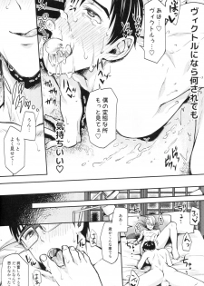 (Ginban no Glory) [Hi-CAL (Kurikama)] Kobuta-chan wo Dosukebe ni suru Mahou (Yuri on Ice) - page 19