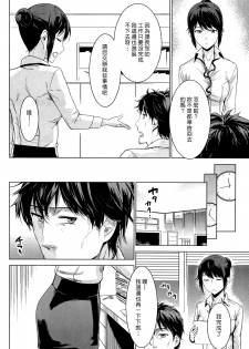 [Misato Nana] Yatsuyanagi San No Zangyou Teate (COMIC Kairakuten BEAST 2014-04) [Chinese] [漢化組漢化組] - page 4