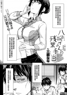 [Misato Nana] Yatsuyanagi San No Zangyou Teate (COMIC Kairakuten BEAST 2014-04) [Chinese] [漢化組漢化組] - page 2