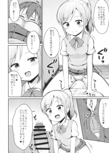 (Shi~musu! 13) [Asatsuki Dou (Youta)] Hora♪ Onii-chan no Suki na Pantsu dayo - page 7