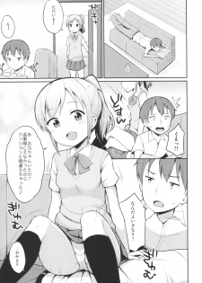 (Shi~musu! 13) [Asatsuki Dou (Youta)] Hora♪ Onii-chan no Suki na Pantsu dayo - page 4