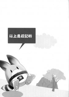 (Mimiket 36) [Happy Birthday (MARUchang)] Animal Friends (Kemono Friends) [Chinese] [无毒汉化组] - page 12