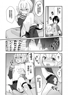 [Morittokoke (Morikoke)] Hajimete no Hotarumaru (Touken Ranbu) [Chinese] [夜願漢化] [Digital] - page 9