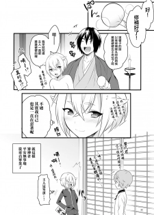 [Morittokoke (Morikoke)] Hajimete no Hotarumaru (Touken Ranbu) [Chinese] [夜願漢化] [Digital] - page 23