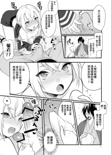 [Morittokoke (Morikoke)] Hajimete no Hotarumaru (Touken Ranbu) [Chinese] [夜願漢化] [Digital] - page 10