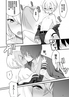 [Morittokoke (Morikoke)] Hajimete no Hotarumaru (Touken Ranbu) [Chinese] [夜願漢化] [Digital] - page 13