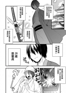 [Morittokoke (Morikoke)] Hajimete no Hotarumaru (Touken Ranbu) [Chinese] [夜願漢化] [Digital] - page 4