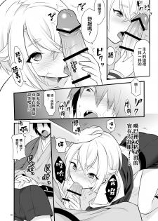 [Morittokoke (Morikoke)] Hajimete no Hotarumaru (Touken Ranbu) [Chinese] [夜願漢化] [Digital] - page 11