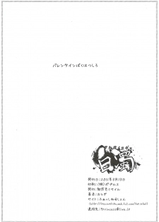(Reitaisai 8) [Miwaku-iro Missile (Otogi)] Albino Ex (Touhou Project) - page 13