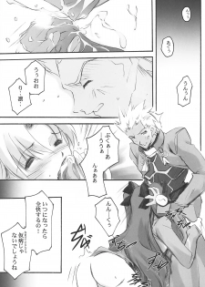 (SC24) [RYU-SEKI-DO (Nagare Hyo-go)] lachesis (Fate/stay night) - page 3