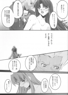 (SC24) [RYU-SEKI-DO (Nagare Hyo-go)] lachesis (Fate/stay night) - page 14