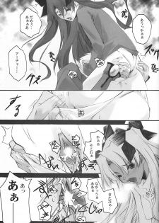 (SC24) [RYU-SEKI-DO (Nagare Hyo-go)] lachesis (Fate/stay night) - page 6