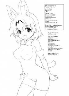 (Mimiket 36) [Testa Kitchen (Testa)] Serval-chan no Friends Ijou ni Naritai Hon (Kemono Friends) - page 17