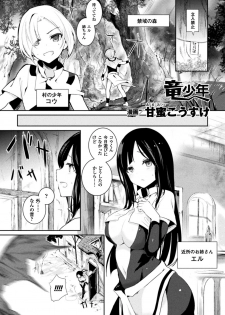 [Anthology] Bessatsu Comic Unreal Tensei Shitara H na Mamono datta Ken Vol. 1 [Digital] - page 40