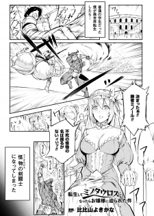 [Anthology] Bessatsu Comic Unreal Tensei Shitara H na Mamono datta Ken Vol. 1 [Digital] - page 24