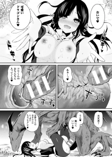 [Anthology] Bessatsu Comic Unreal Tensei Shitara H na Mamono datta Ken Vol. 1 [Digital] - page 47