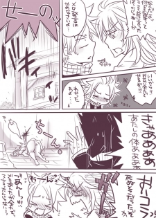 [Yuma.] change x place x lovers [fairy tail] - page 6