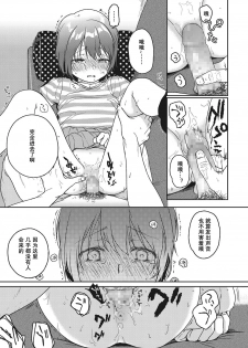 [Nakamura Kuzuyu] LOOP (COMIC Megastore Alpha 2016-11) [Chinese] [lowb汉化] - page 12