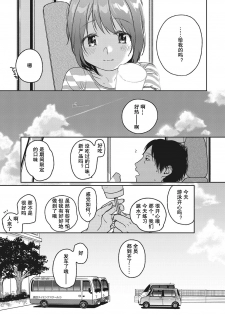 [Nakamura Kuzuyu] LOOP (COMIC Megastore Alpha 2016-11) [Chinese] [lowb汉化] - page 4