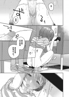 [Nakamura Kuzuyu] LOOP (COMIC Megastore Alpha 2016-11) [Chinese] [lowb汉化] - page 16