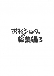 [Arysuivery (Ayakase Chiyoko, Ayakase Riberi)] Oneshota Soushuuhen 3 (Touhou Project) [Digital] - page 24